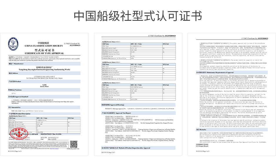中国船级社型式认可证书